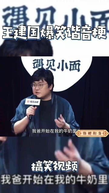 王建国爆料视频,事件背后惊人真相 第1张 王建国爆料视频,事件背后惊人真相 第1张