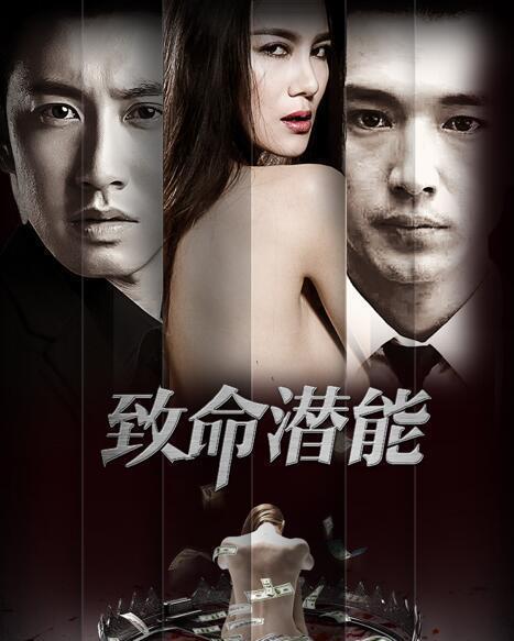 致命潜能在线观看,揭秘潜藏于内心的致命力量